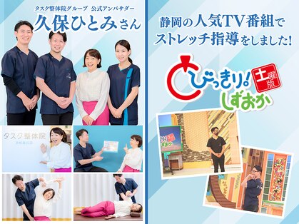 タスク整体院 浜松東若林店の写真
