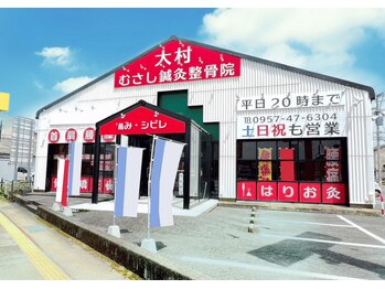 大村むさし鍼灸整骨院/骨盤矯正/肩甲骨/猫背矯正