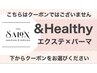 最新トレンド☆エクステ×パーマ＆Healthy 下段クーポンからお選びください