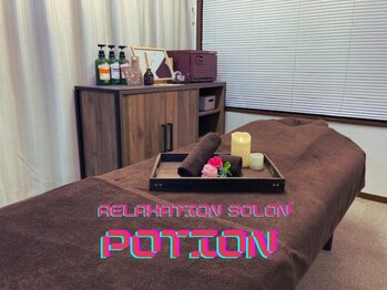 ポーション(Potion)