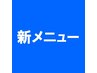 シャワー無料　超スッキリ！　首肩クールリンパ＆肩甲骨はがしSP60