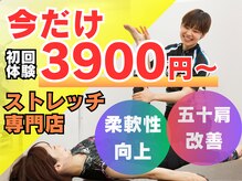ストレッチヒーロー 岡山問屋町店