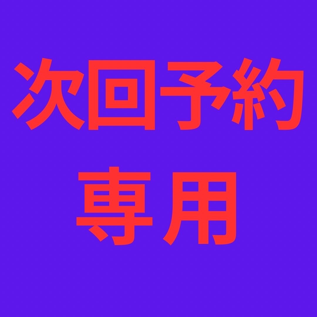 【次回予約まつげパーマ 】 NOBIRUも次回予約以外の方は通常料金発生