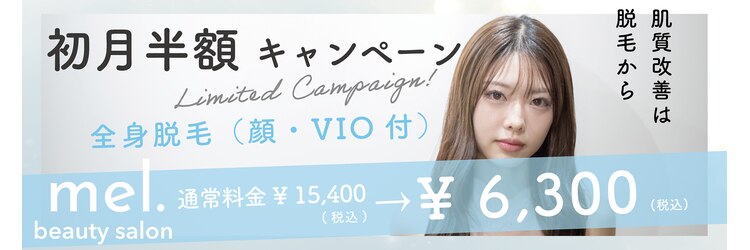メル(mel.)のサロンヘッダー