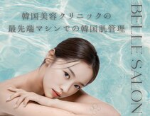 ベルサロン(Belle salon)