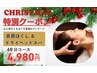 【クリスマス特別クーポン】首肩ほぐし&ドライヘッドスパ60分¥5,480→¥4,980