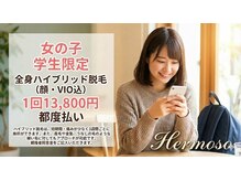 エルモソ(Hermoso)