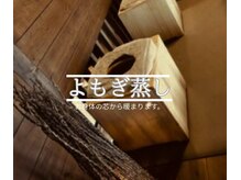 モナと雲と楽/-VIP-よもぎ蒸し約50分使用可能