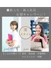 【新入生◎新入社キャンペーン】美スタイルで新生活応援◎計50分¥4900→¥4500