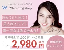 ホワイトニングショップ 山科店