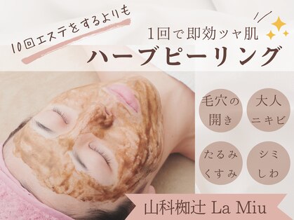 ラミーユ(La Miu)の写真