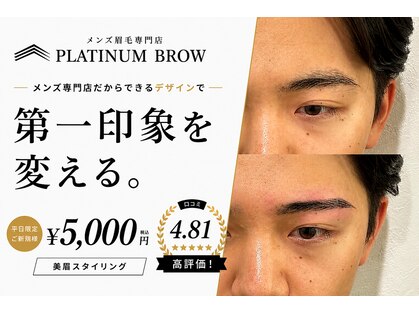 プラチナムブロウ 新潟(PLATINUM BROW)の写真
