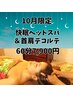 【10月限定】快眠ドライヘッドスパ＆首肩デコルテの仰向け施術★60分/￥7,900