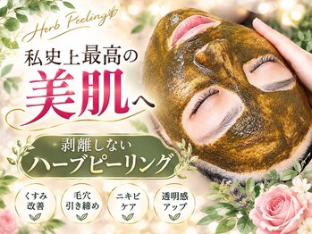 サロンローズ(Salon Rose)の写真/毛穴ケアならお任せ♪首までケアできる剥離なしハーブピーリング♪肌質別の美容液導入付き