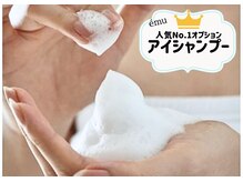 エミュ(emu)/人気オプション☆アイシャンプー
