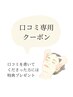 口コミ投稿してくださる方はこちら♪（特別サンプルプレゼント！）0円