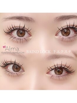 アルマ(Alma.)/バインドロック+下エクステ