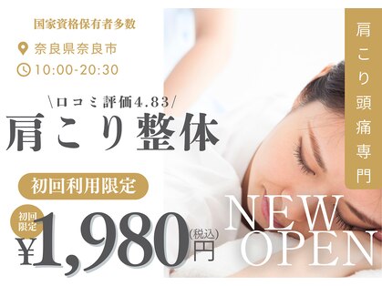 整体クオーレ 奈良店 バイ ココイロ(Cuore by COCOIRO)の写真