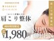 整体クオーレ 奈良店 バイ ココイロ(Cuore by COCOIRO)の写真