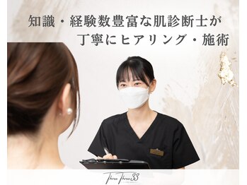 スリースリー(THREE THREE)/これから肌育を始める方も安心◎