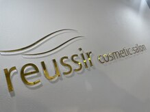 レユシール(reussir cosmetic salon)