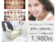 ホワイトニングショップ(WHITENING SHOP)