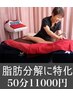 【人気No.1】特許取得◎脂肪分解に特化！強めの施術が好きな方に50分11000円