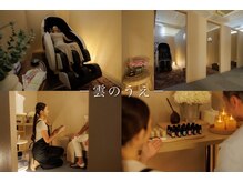 個室でゆっくり無重力マッサージチェア　雲のうえ　中華街店