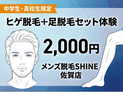 シャイン 佐賀店(SHINE)の写真