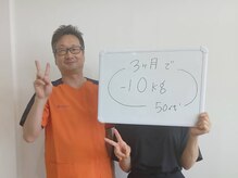 ふるいちまち整体院/50代 &nbsp;3か月で-10ｋｇ達成!