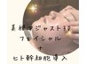 美禅アジャスト3Dフェイシャル＆ヒト幹細胞導入フェイシャル¥15,400【120分】