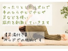 うとうと/タイ古式マッサージ