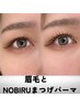 人気NO1【まつ毛パーマ×眉毛】NOBIRUのびーるまつ毛パーマ×眉毛wax¥11800
