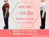 【月－1～2kg目標の方限定】無理なく継続できるダイエットカウンセリング¥980