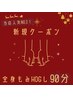 【当店人気No.2】全身もみほぐしのレシピ90分 8,000円→5,500円