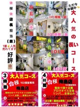桜 梅島店/桜人気の完全個室でロングコース