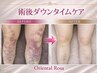<術前/術後インディバアフターケア60分> 硬さ改善/DT短縮/皮膚凸凹/色味回復