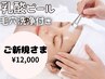 【低刺激美白ピーリング&毛穴洗浄】ハイドロ乳酸ピーリング★¥12,000
