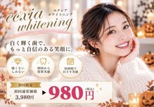 エクシアホワイトニング 津駅前店