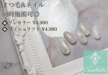 クリーンベル(CleanBelle)