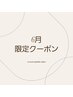 【贅沢コース♪】 パリジェンヌorまつ毛パーマ　¥8,550→¥6,950
