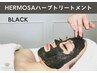 抗酸化・透明感・敏感肌の方◆ブラックハーブトリートメント◆初回12100円