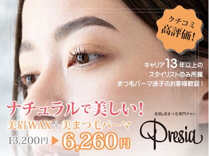 プレシア(Presia)の写真