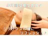 【ドライヘッドスパチケットをお持ちの方はこちらからご予約ください】