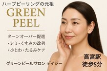 デイジー