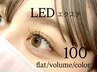 【 eye 】LEDラッシュ 100  ¥5500
