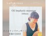 【至福の160分全身リンパ施術】女性限定