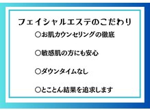リヴェーヌ 富山店/フェイシャルエステのこだわり