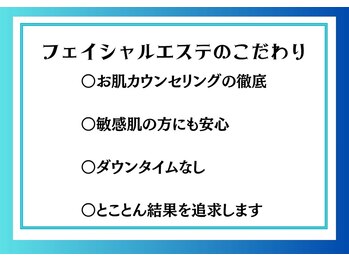 リヴェーヌ 富山店/フェイシャルエステのこだわり