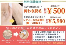 ニコリー(NICOLY)